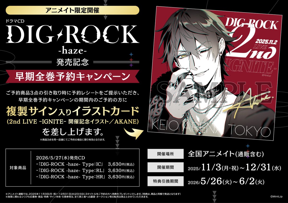 予約情報】 CD DIG-ROCK -haze- 📢2026年5/27発売 🎁アニメイト特典
