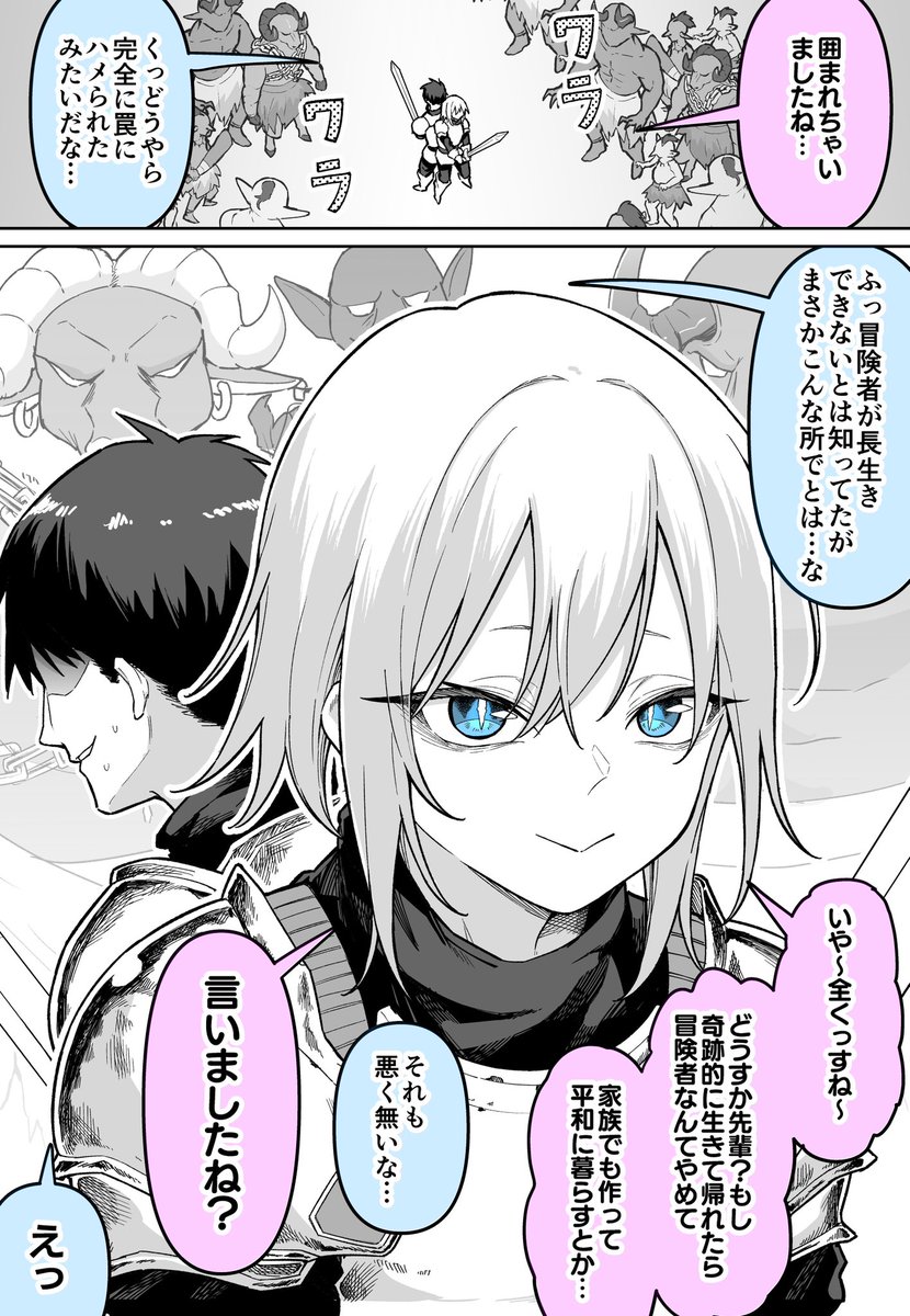 罠にかかった男…(1/2)