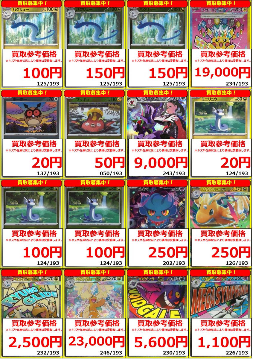 ポケモンカード】 新弾MEGAドリームex買取情報‼📢 お持ち込みお待ちし