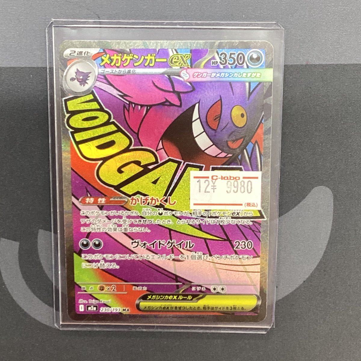 ポケモンカード販売情報】 🌟新弾 メガドリームex🌟 🖤メガゲンガーex