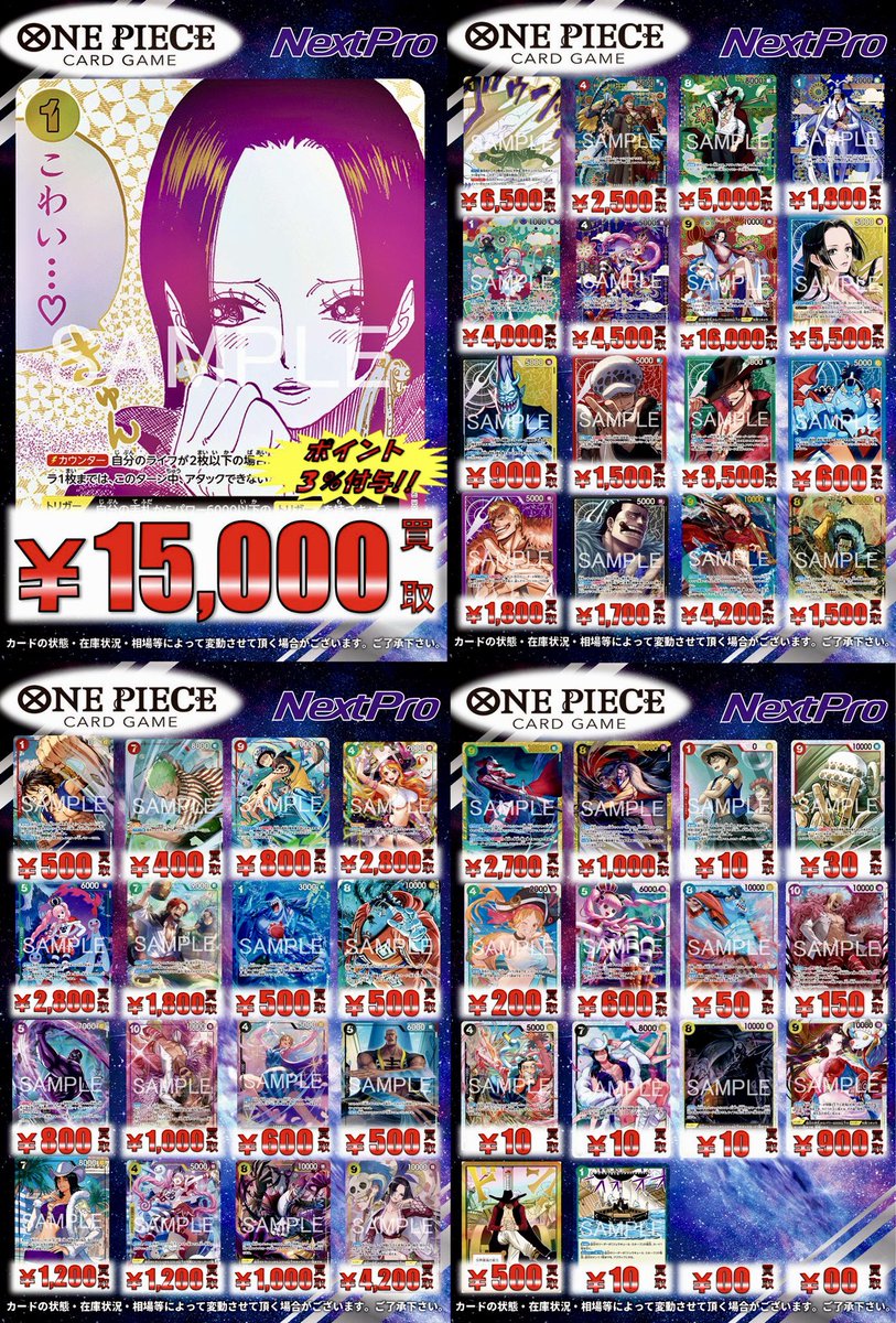 ✨#ワンピース 新弾情報✨】 🏴‍☠️🏴‍☠️蒼海の七傑買取表