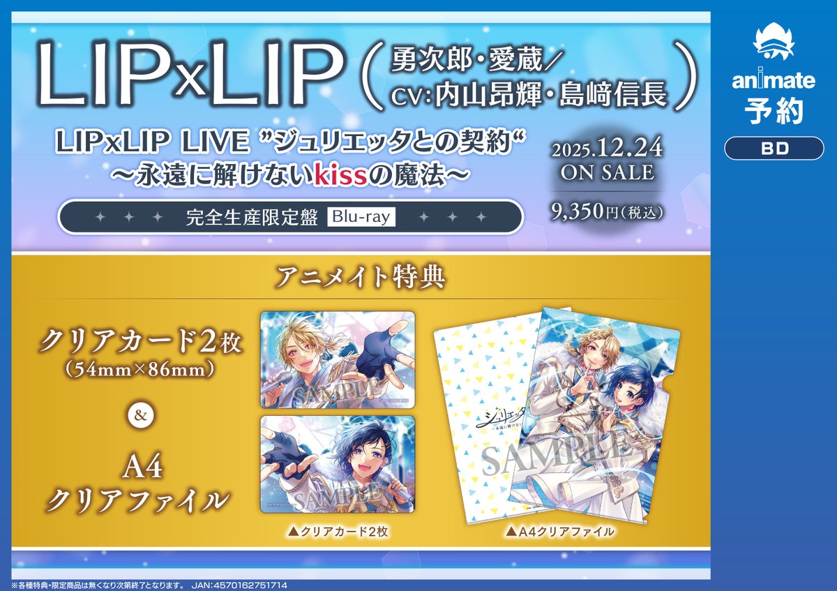 勇次郎 ライブ特典 タオル 予約情報】🌟特典絵柄追加🌟/ 12/24発売 「LIP×LIP(勇次郎・愛蔵