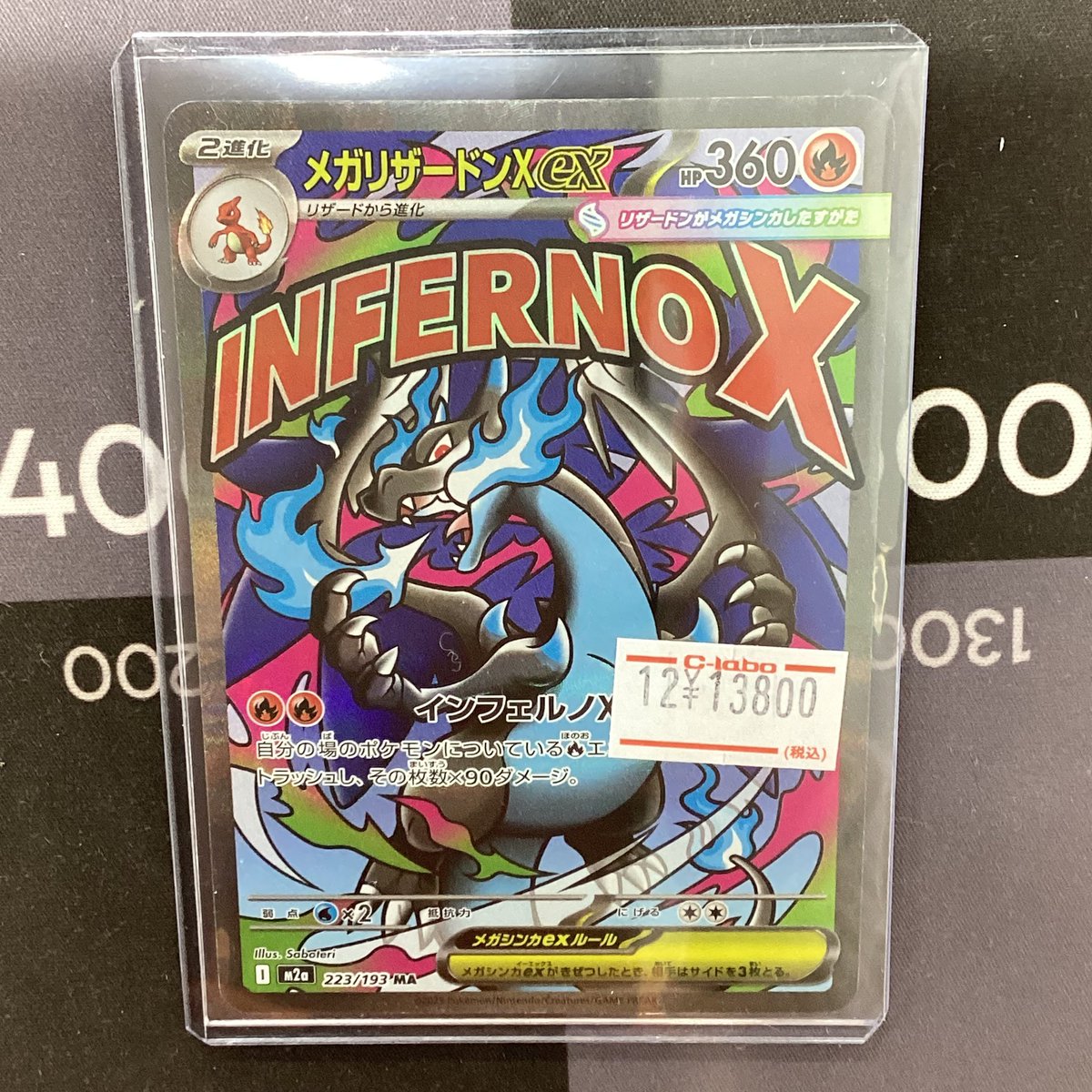 ポケモンカード メガリザードンXex MA メガドリーム BOX SAR MUR