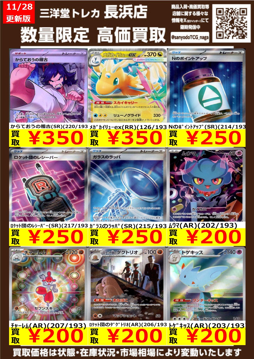 ポケカ #メガドリームex 💡高価買取情報更新②💡 ドシドシお持ち込み