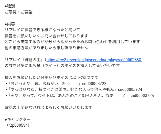 リプレイに挿音できると聞いて 早速お問い合わせ投げてみた いや