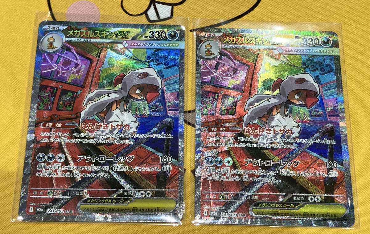 メガズルズキンex【RR】{110/193} メガズルズキンEX ポケモンカード