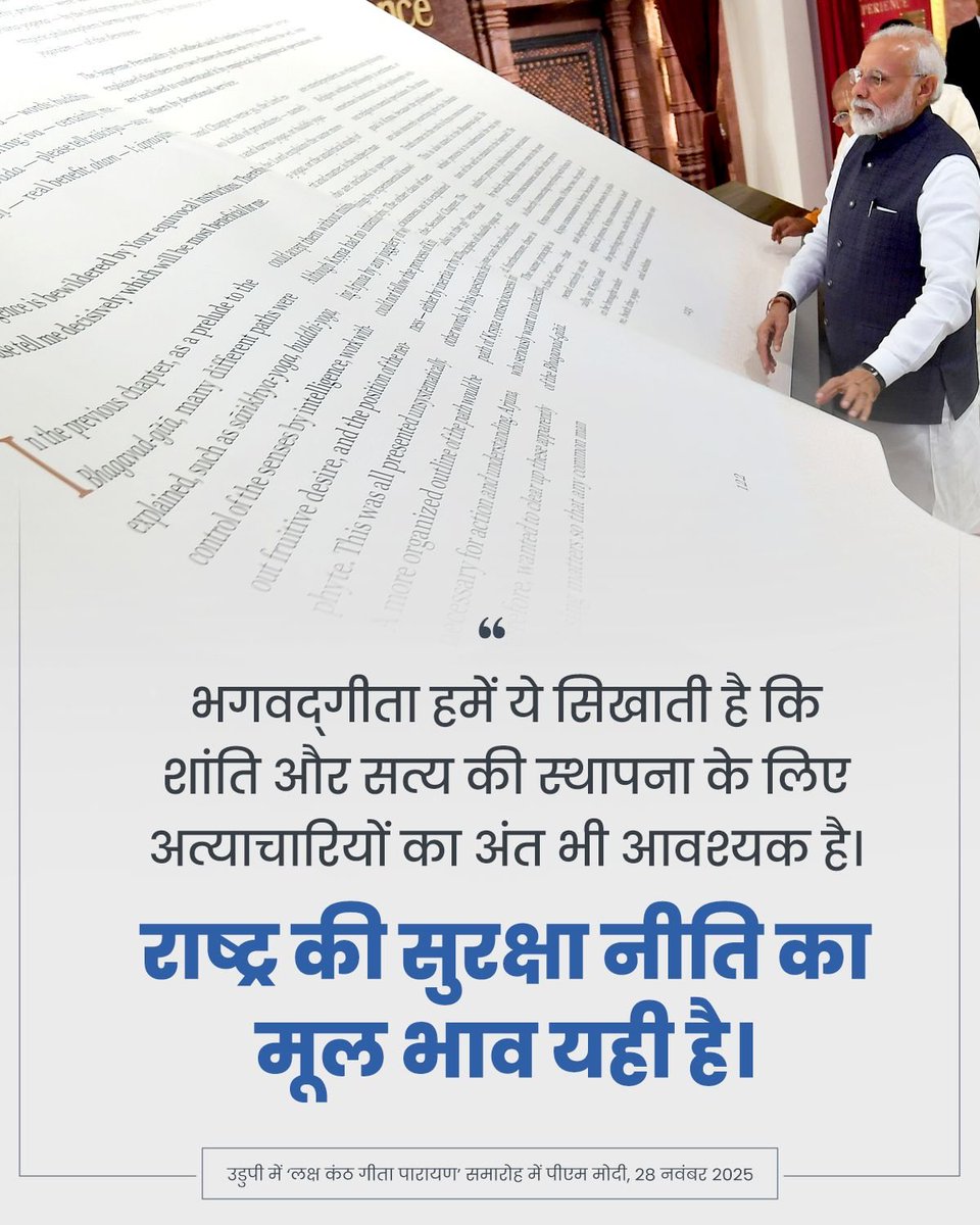 The Bhagavad Gita teaches that upholding peace and truth may require confronting and ending the forces of injustice. This principle lies at the heart of the nation's security approach.