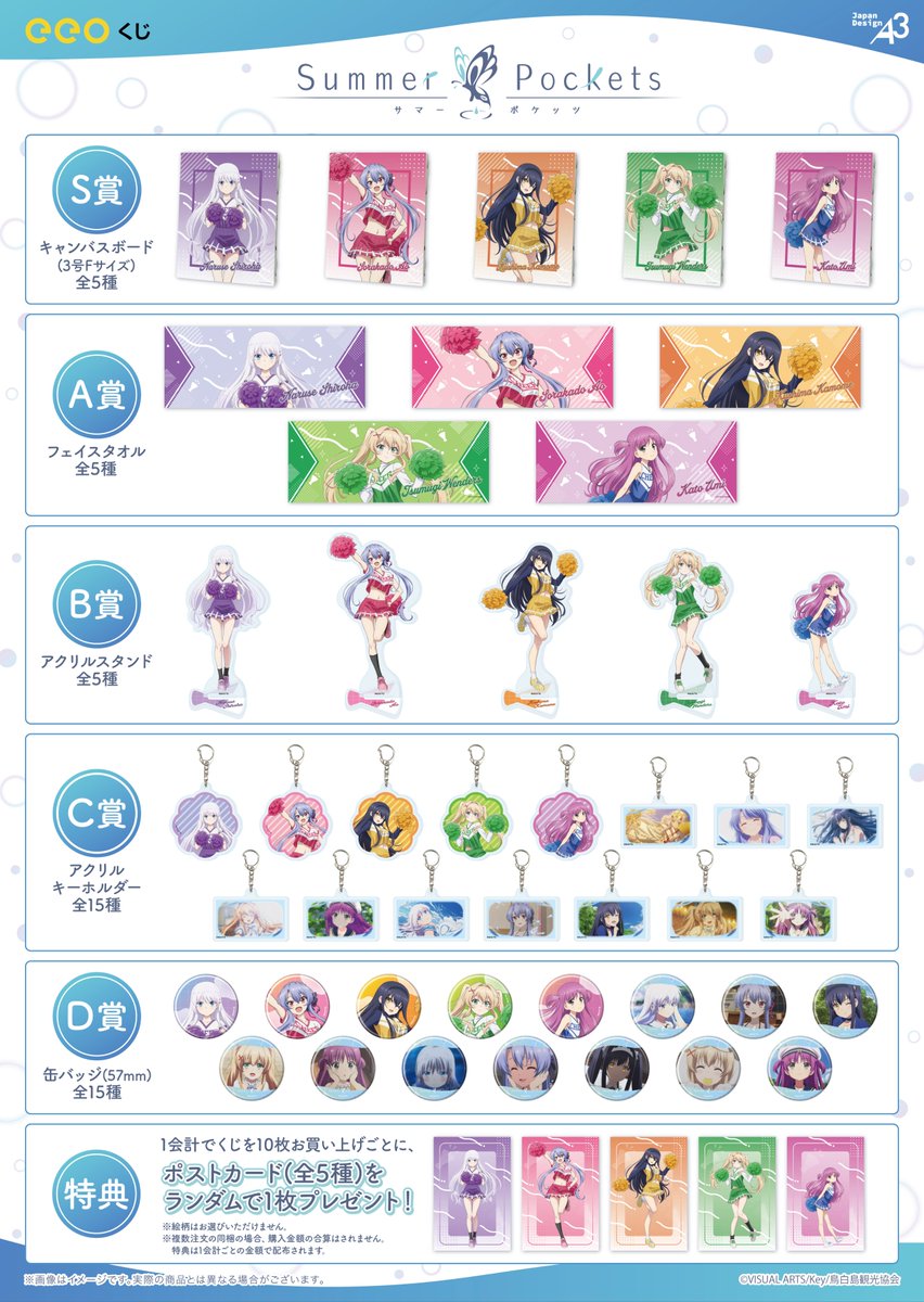 ·.⟡┈┈┈┈┈✧┈┈┈┈┈⟡.·
TVアニメ『Summer Pockets』
eeoくじが新登場🦋.*˚
·.⟡┈┈┈┈┈✧┈┈┈┈┈⟡.·

✧期間：11月28日(金)～12月19日(金)
✧お届け予定日：2026年2月中旬頃
✧ご購入ページ：eeo.today/store/101/user…

詳細はツリーをチェック🪄

#サマポケ #サマポケアニメ