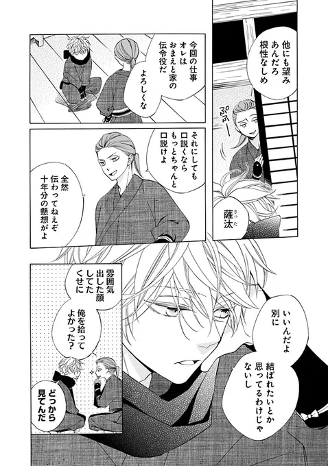 叶わぬ恋でよかったはずなのに、姫様が標的に惚れた!?(6/11) 