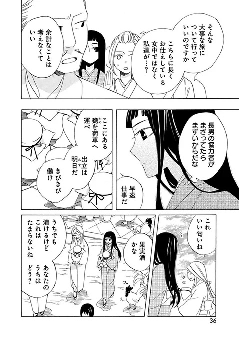 叶わぬ恋でよかったはずなのに、姫様が標的に惚れた!?(8/11) 