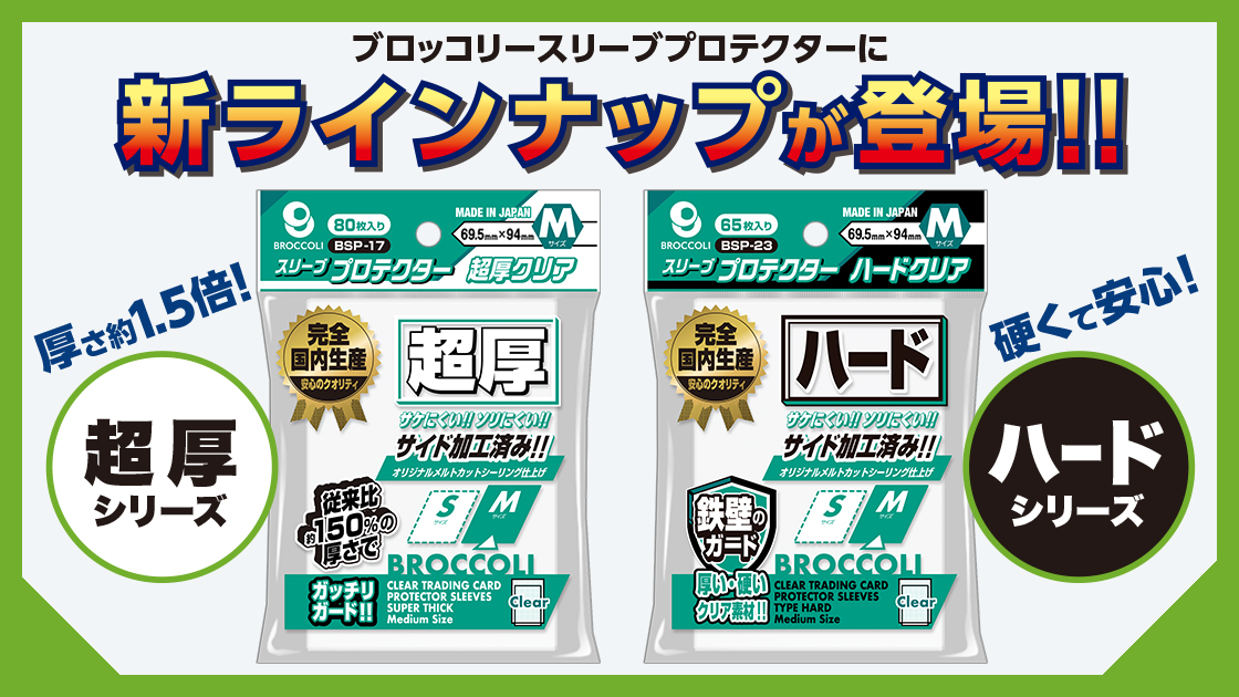 ブロッコリーカードサプライ (@BROCCOLI_TCG) / Posts / X