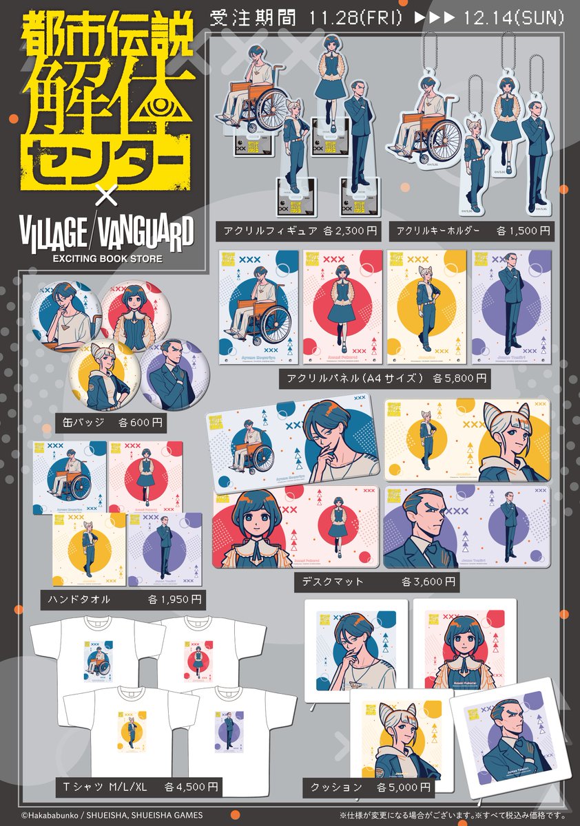 【MASUO様】専用ページ 音声放送IDカードセット | オモコロストア