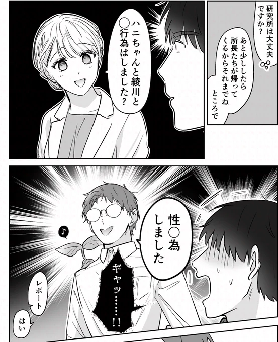 即バラされる田丸さん 