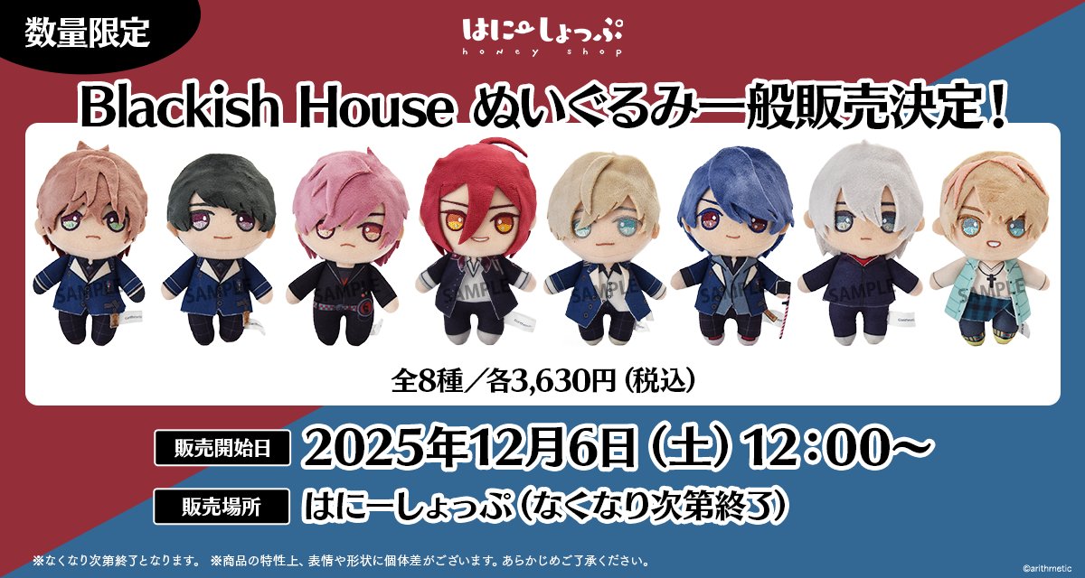 Blackish House アクスタ 📢【特装版特典紹介】#BlackishHouse🌹 #カズアキ 氏の描き下ろし