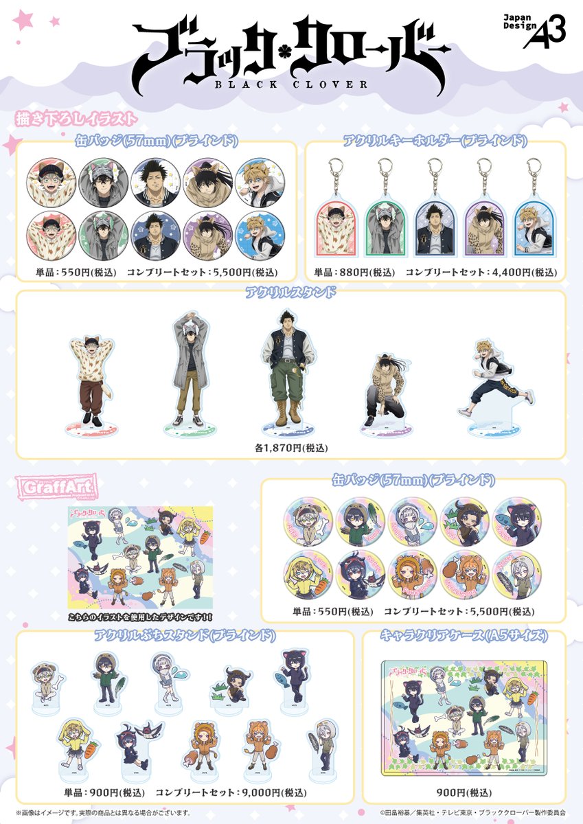 eeo_store's tweet image. TVアニメ『#ブラッククローバー』のPOP UPが、
eeo Store 池袋本店にて開催決定🎉✨

「ケモミミカチューシャ」がコンセプトの描き下ろしイラストが登場
グラフアートイラストを使用したグッズにも注目です👀❕

🌟🐱開催期間🐶🌟
eeo Store 池袋本店：2026.1.10～

🛒先行通販本日から開始…