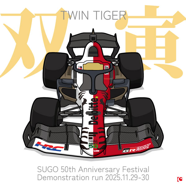 cotohogi's tweet image. おっと双寅も展示されるんや♪( ´▽｀)
#Sformula
