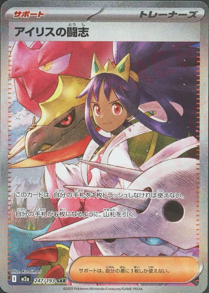 メガドリーム収録　アイリスの闘志SAR 2枚　カナリイSR 通販情報】 ハイクラスパック「MEGAドリームex」 シングルカード販売中