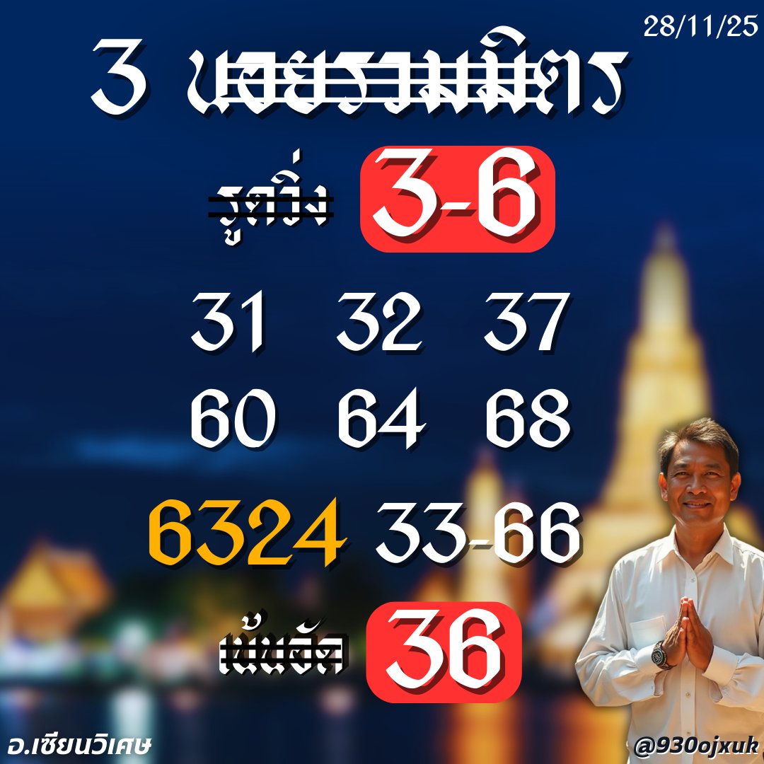 เซียนวิเศษ เลขเด็ด tweet media
