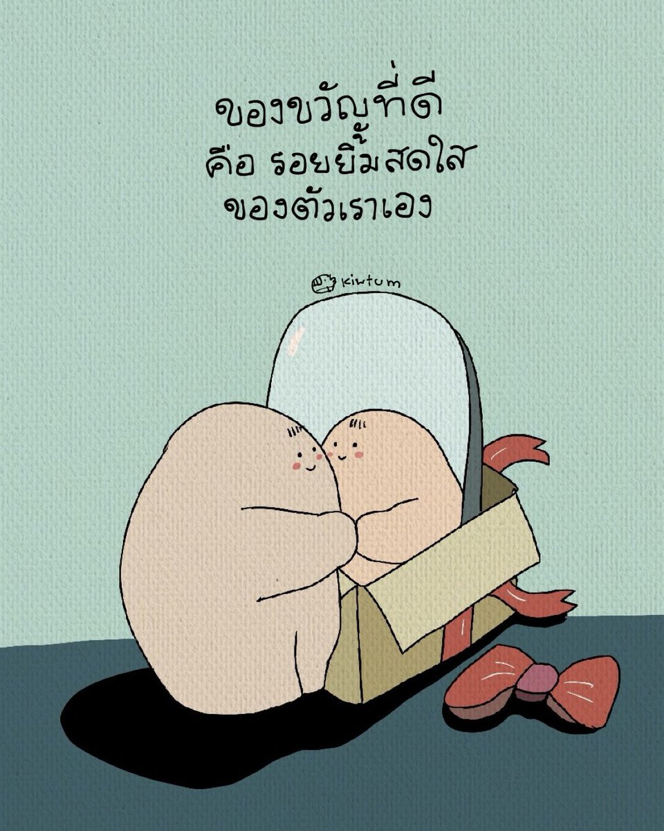 kiwtum's tweet photo. จะสิ้นปีแล้ว
อย่าลืมมองเห็นรอยยิ้ม
ความสุข และความสบายใจ
ของตัวเองบ้างนะ

แคร์ความรู้สึก
ของตัวเองบ้าง

อย่ามัวแต่ไปให้ค่า
คนที่ไม่แคร์เรานะ https://t.co/zvARJqW8sv