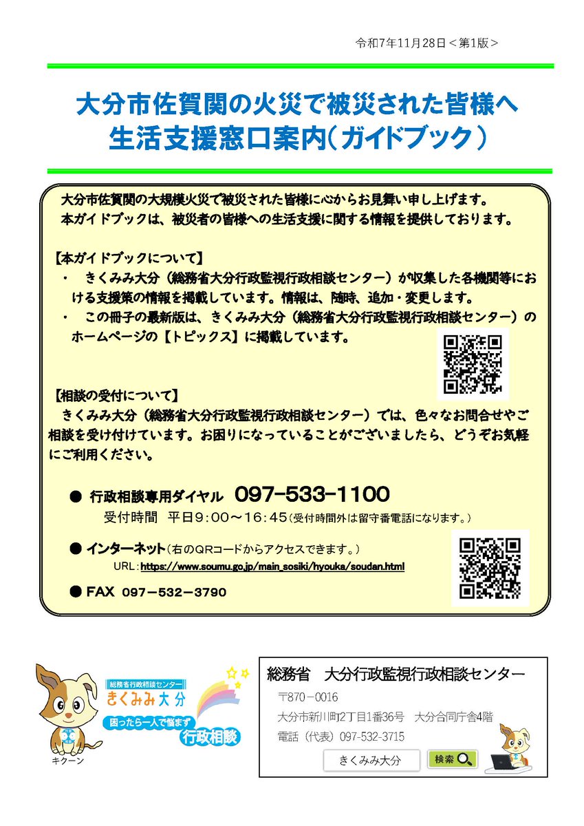 総務省行政相談 (@MIC_soudan) / Posts / X