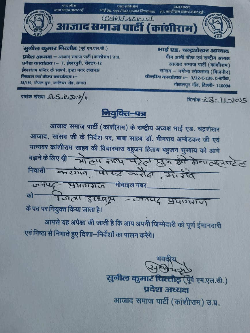 ASP4UP's tweet image. परम पूज्य बाबा साहेब डॉ॰ भीमराव अंबेडकर जी और मान्यवर साहब कांशीराम जी की विचारधारा “बहुजन हिताय बहुजन सुखाय” को आगे बढ़ाने के लिए जिला प्रयागराज में आजाद समाज पार्टी (कांशीराम) के जिलाध्यक्ष पद पर मा. भोलानाथ पटेल जी को नियुक्त किया जाता है।