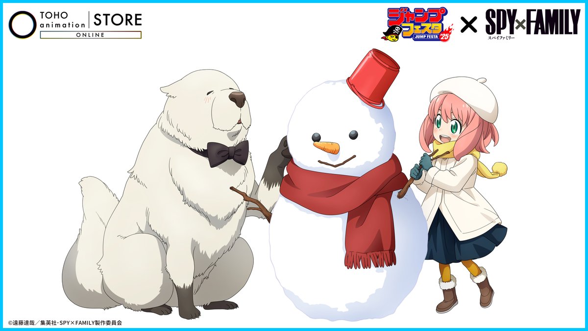 【#ジャンプフェスタ 2026】

<a href="/TOHOanimation/">TOHO animation</a> ジャンプ作品の
共通描き下ろしテーマ「雪遊び」
「#SPY_FAMILY」のビジュアルを公開！

続報をお楽しみに！

🔗特設サイトはこちら
tohoentertainmentonline.com/shop/pages/jf2…

#スパイファミリー