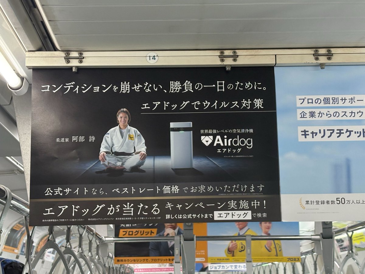 oohmatch_kenji's tweet photo. 中央線で見かけたAirdogの広告。

OOHはリーチ施策だが、成果を左右するのはクリエイティブの「翻訳力」。

Airdogは無機質な家電を「勝負の一日」「受験対策」へと生活文脈に翻訳し、ターゲットを拡張している。

家電×受験という異色の掛け合わせでも、コピー次第で広告に“刺さる意味”が生まれる。
媒体選びと同じく文���設計は重要。