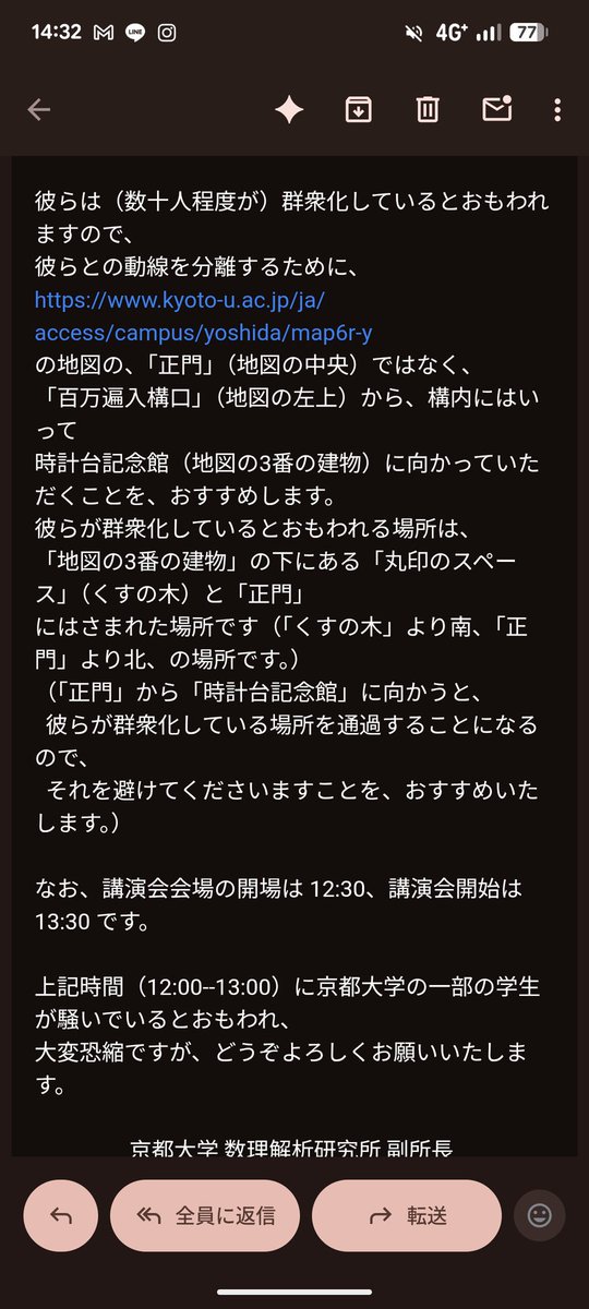cog_ku's tweet photo. ともすれば侮辱罪にも問われるレベルのレッテル貼りを参加者全体へのメールで送ってしまうような数理解析研究所副所長の大槻知忠氏はとりあえず上長や事務方から散々怒られた方がいいし、こんな酷い内容のメールを公的に送った側をきちんと批判するのが先だろう
内輪にとどめるべきはメールの方だ https://t.co/CwMxnIvow1