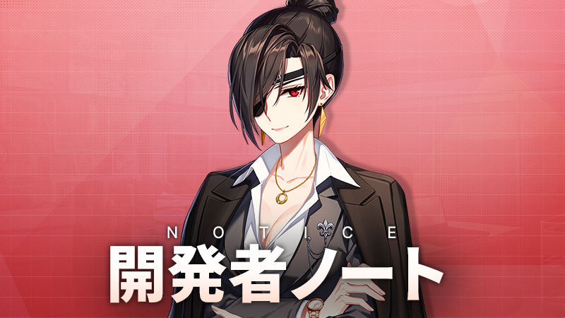 CountersideJ's tweet image. 【2025年11月の開発者ノート】

2025年11月の開発者ノートをご公開いたしました！

詳細はこちらのお知らせをご確認ください！
counterside.com/notice/item/ct…

#カウンターサイド