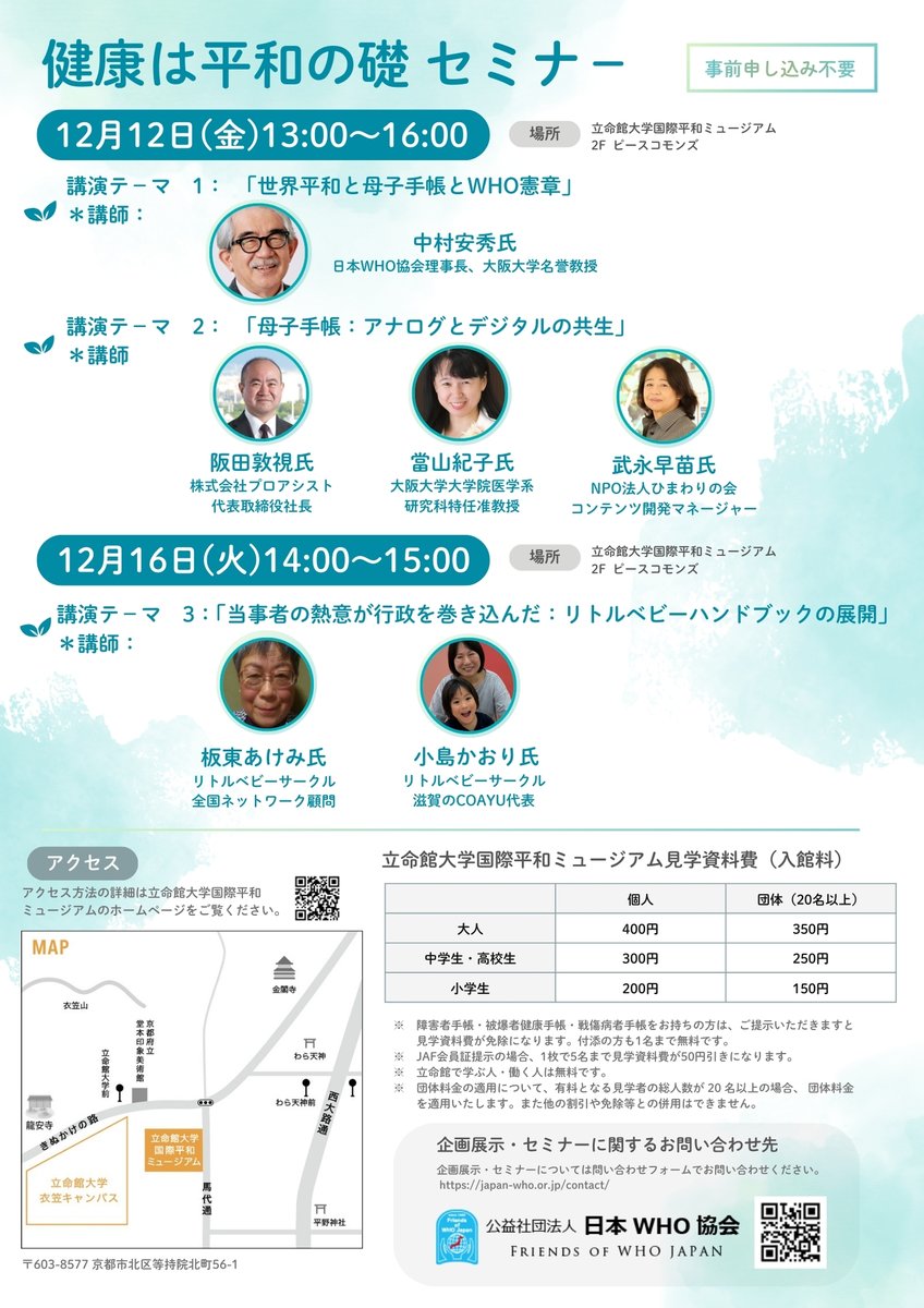 日本WHO協会(Friends of WHO Japan) tweet media