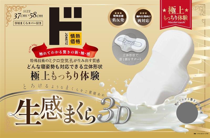 PPIH_PR's tweet photo. 🧁商品リリース ／ ドンキ1番人気のPBまくらがラインナップ拡充！もっちり触感×立体構造の生感まくら3Dを発売！ ＼ ～全身を包み込む生感マットレスや普段使いできるもっちりアイテムも登場～
 
▼詳細はこちら https://t.co/K8lgqbyk5R
 
#PPIH広報室 https://t.co/2c2NjmStbk