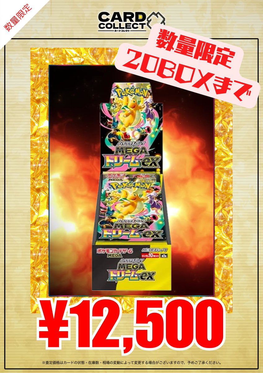ポケモンカードゲーム MEGA ドリームEX 10枚入り1BOXシュリンク付き Amazon.co.jp: ポケモンカードゲーム MEGA ハイクラスパック MEGA