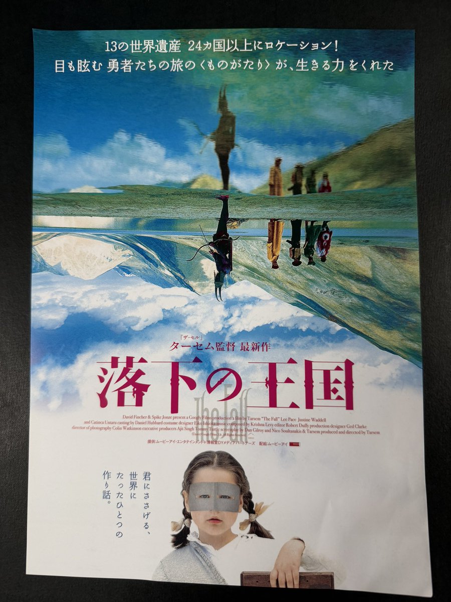 映画「落下の王国4Kデジタルリマスター」:パンフレットとチラシ ＃落下