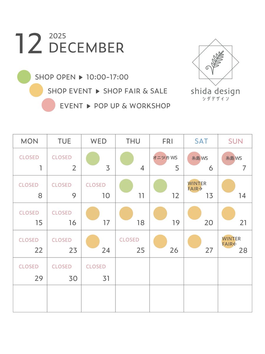 12月の営業カレンダー🗓️

くわしくはホームページをCHECK！
（ひさびさにNEWS更新した…）

12月はウィンターフェア+年末セールするよ❄️

shida-design.com/news/3933