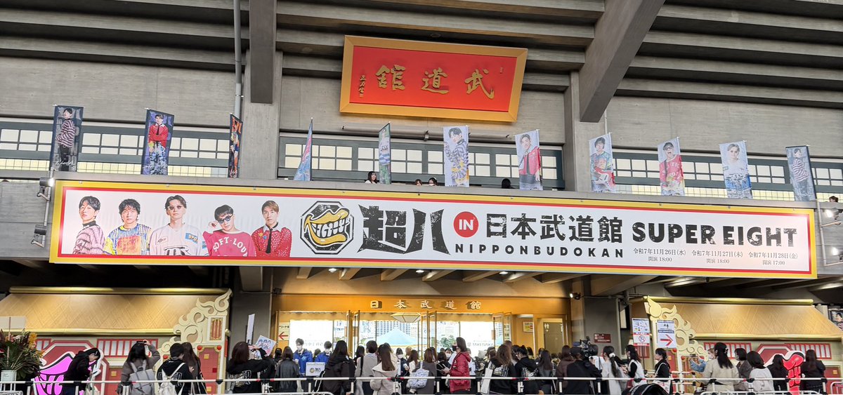 TeppeiNakamura's tweet photo. #SUPEREIGHT #超八in日本武道館 https://t.co/82KkKvXbB4