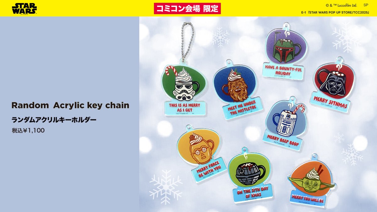 東京コミコン2025 グッズ情報】 ✨🎅コミコン会場限定🎅✨ キラキラ