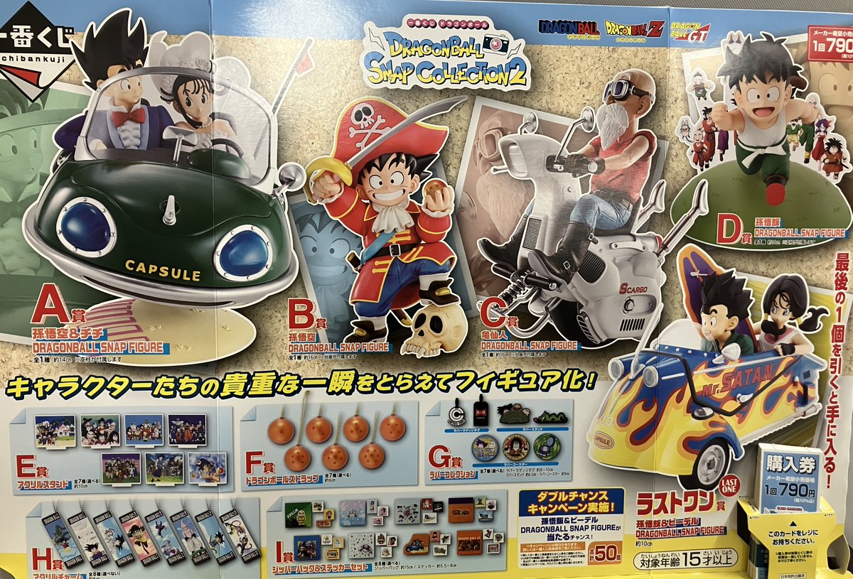 一番くじ ドラゴンボール SNAP COLLECTION2 ラストワン A賞 明日発売