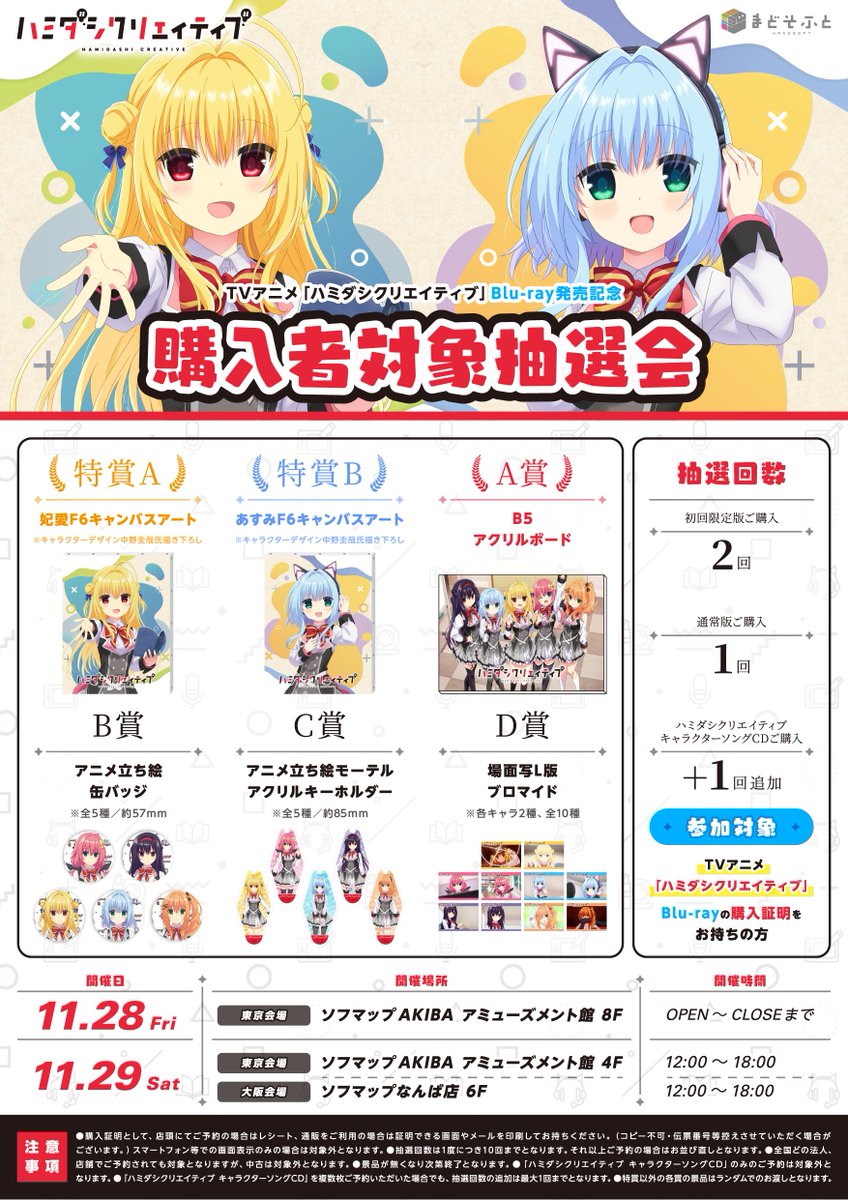 TVアニメハミダシクリエイティブ@まどそふとアニメ公式 (@animadosoft