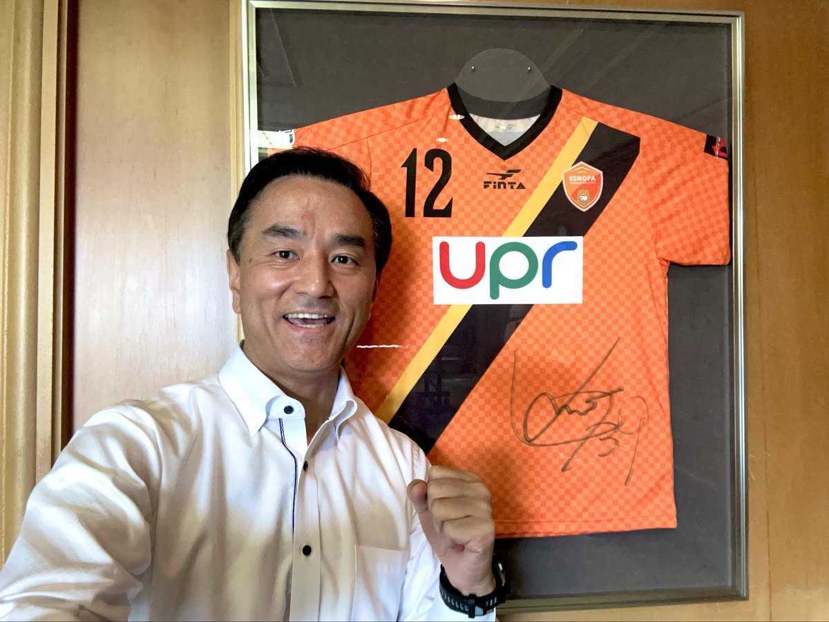 muraoka_tsugu's tweet image. 【頑張れ、レノファ山口FC！】
いよいよ明日、最後の一戦。
壁のユニフォームは、2015シーズン最終節、鳥取戦の終了直前の劇的ゴールでJ2昇格を決めた平林選手にサインして頂いたもの。10年間知事室に飾り続けています。
あの時のように、最後の最後まで諦めずに頑張れレノファ！…