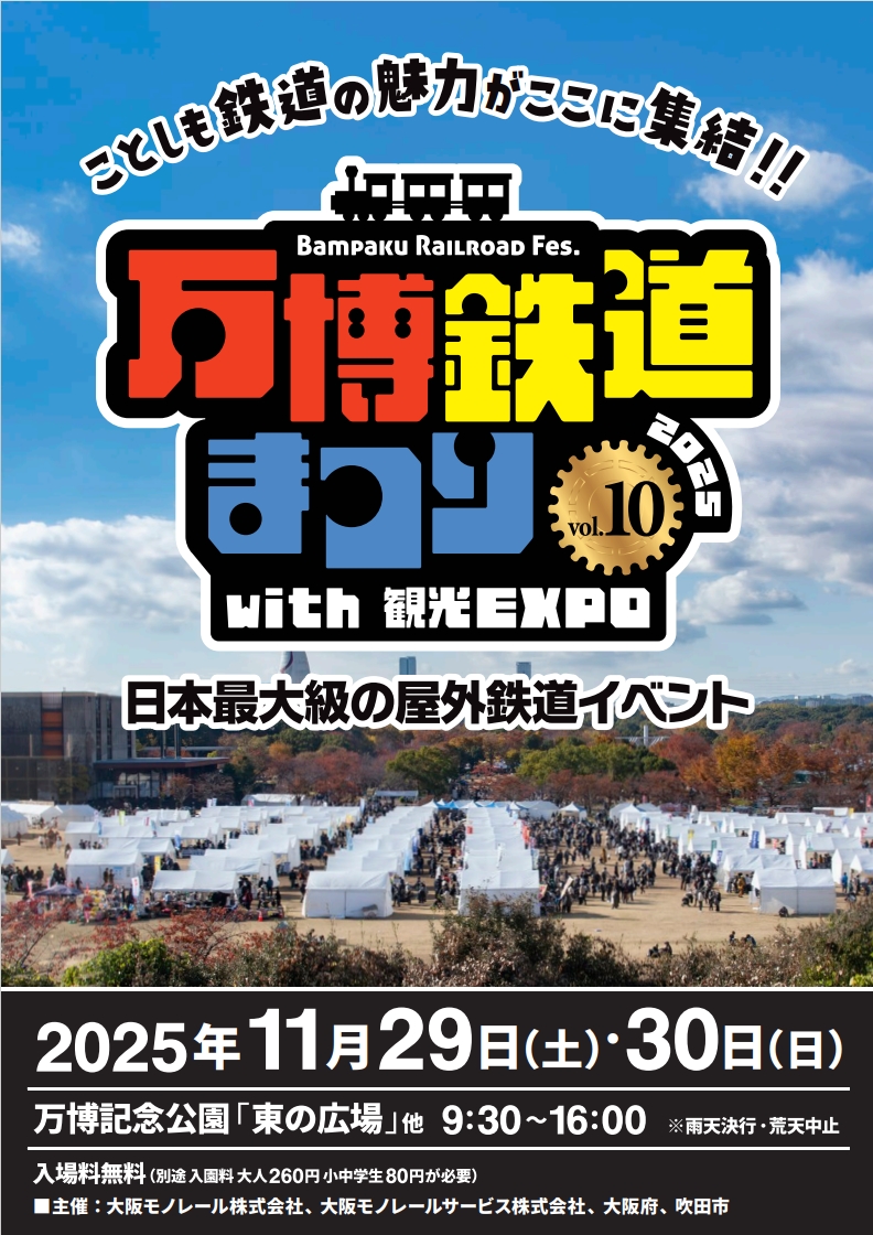 MSK_models's tweet image. 【万博鉄道まつり2025に出店します！】
今週末に万博記念公園で開催される「#万博鉄道まつり2025 」に松本商事も出店いたします！

今回も、電車くじのほかロードトレインも登場！
ぜひ今週末は会場へお越し下さい！

▼詳しくはこちら▼
matsumoto-shoji.net/eventinfo.html