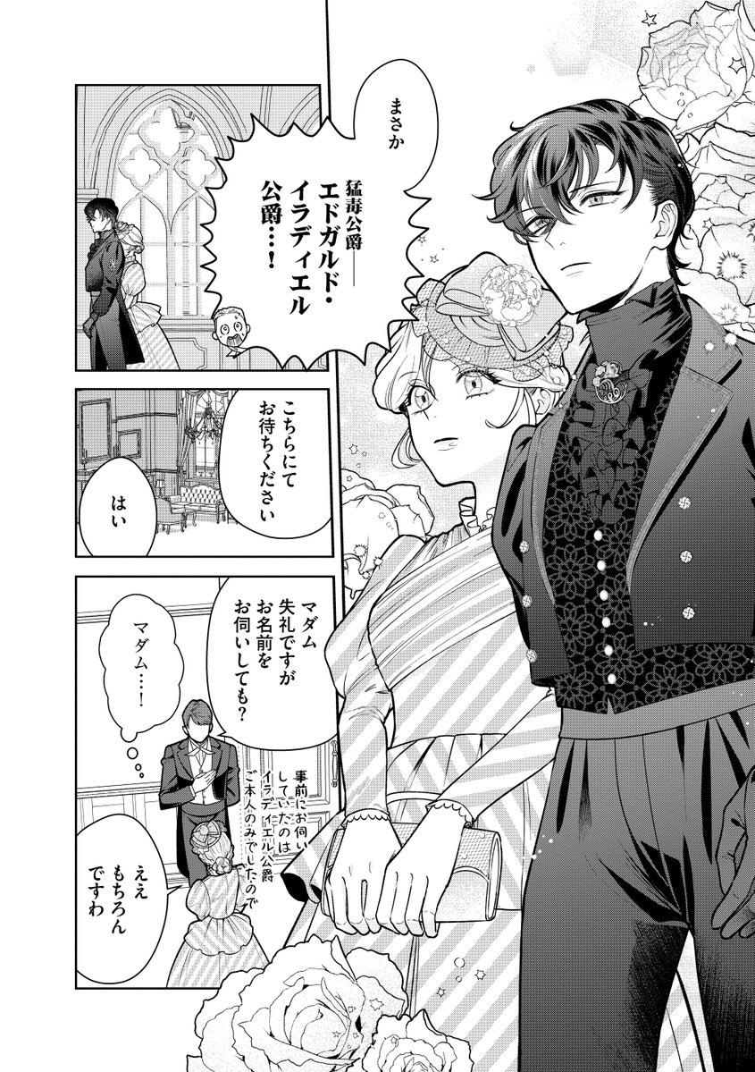 ／
📢#コミックシーモア にて
💙第9話 <<先行配信>>スタート❤
＼

『指一本触れられない鉄壁令嬢と猛毒公爵の初恋リベンジ』

漫画：#群青街(<a href="/machi_gunjyou/">群青街</a>)
原作：#猪谷かなめ(<a href="/igaya_kaname/">猪谷かなめ</a>)