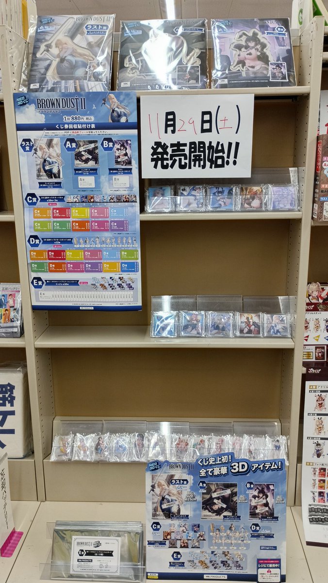 新品】BROWN DUST Ⅱ NEO 3Dくじ 全35種セット 飛び出すセクシー！触れ