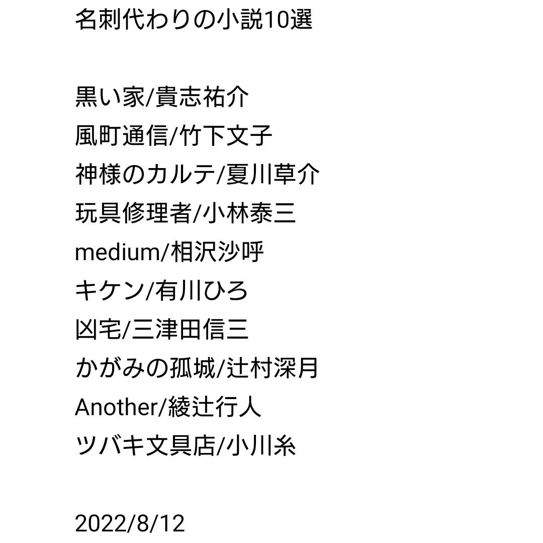 0221take's tweet photo. ☆固定用ツイート☆

主に読書について語る垢です
基本雑食ですので、オススメの作者様いましたら教えて貰えると喜びます!!
読書記録→#暁兎の読書録

大人の塗り絵塗ってます
塗り絵垢(@akito_usagi21)

よろしくお願いします♪

#名刺代わりの小説10選
#読書好きと繋がりたい
#読書垢 https://t.co/86giGR9Krw