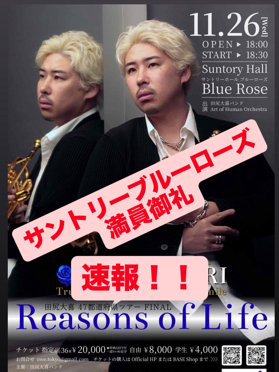 人を笑顔にするトランペッター田尻大喜5/31葉加瀬太郎音楽祭出演決定