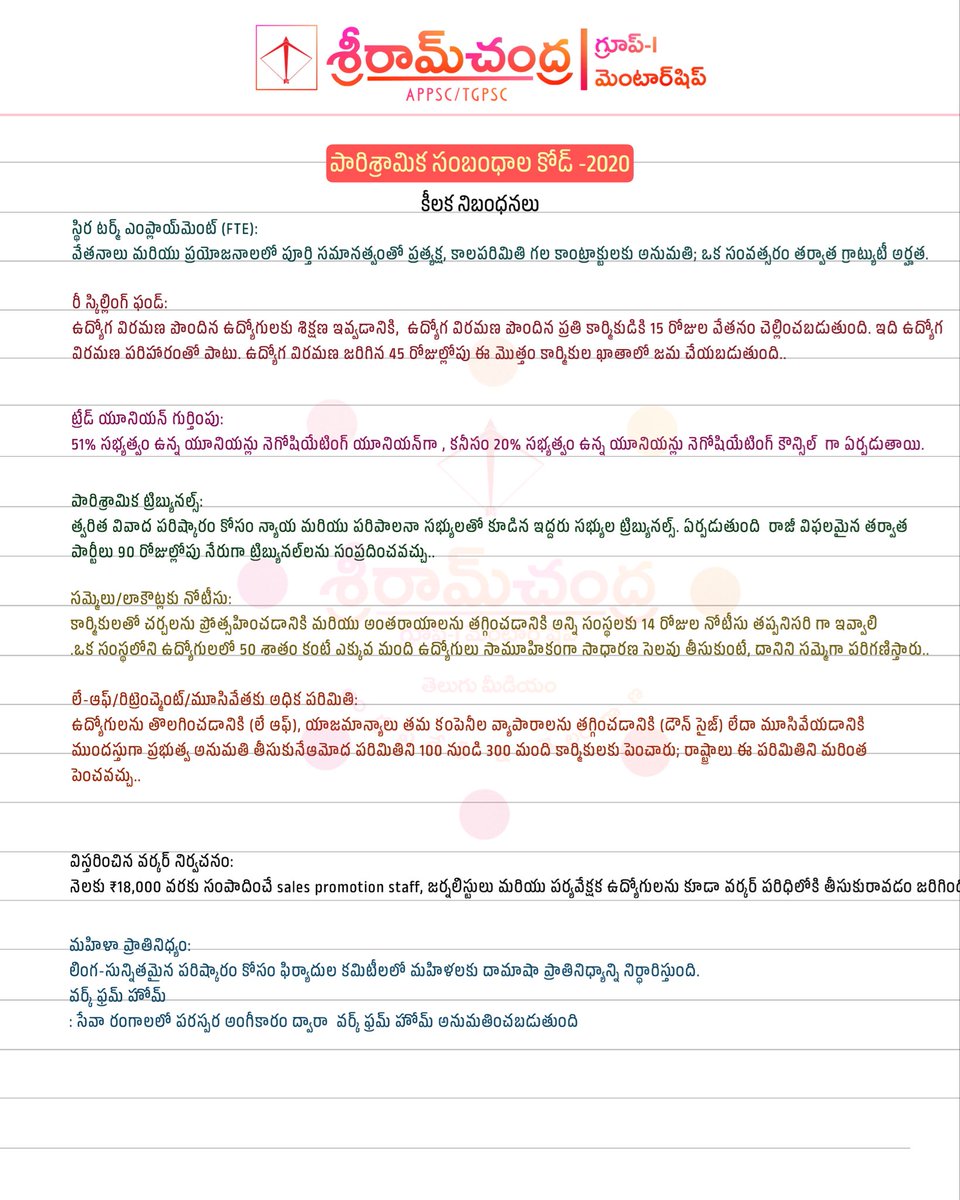 SREE_514's tweet image. ✅అమల్లోకి నూతన లేబర్ కోడ్స్ ..!!
2.పారిశ్రామిక సంబంధాల కోడ్-2020

#IndustrialRelationsCode2020

#NewLabourCodes