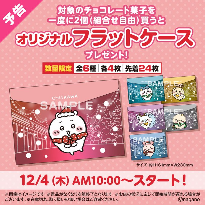 新品未開封*ちいかわ×セブンイレブンハチワレカバー+チェキ+