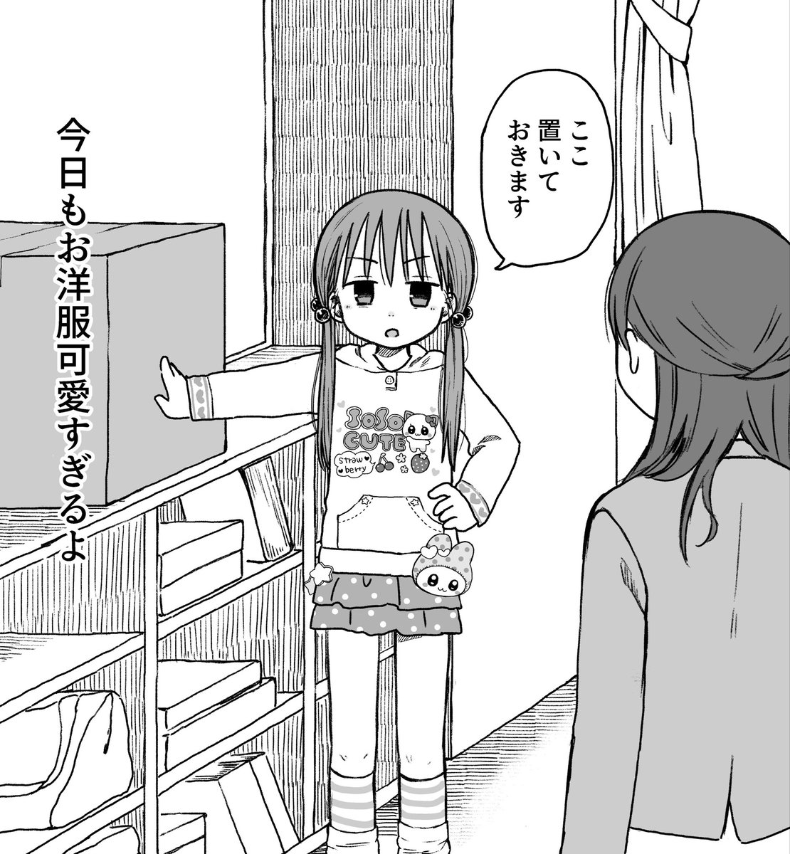 今日もかっこいい小学6年生 