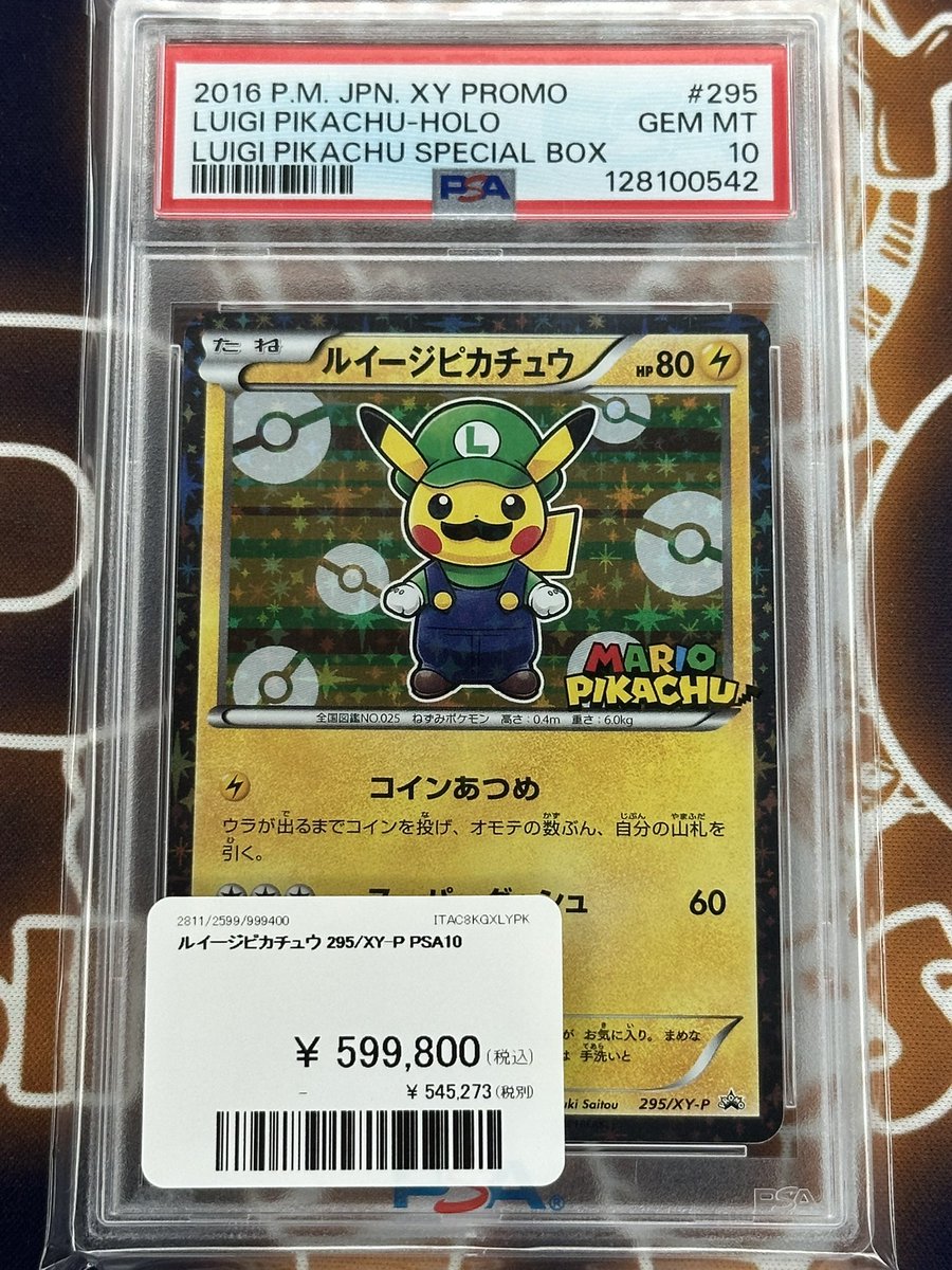 ポケモンカード 入荷情報】 ルイージピカチュウPSA10入荷です🍄 郵送で