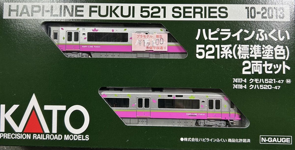 KATO Nゲージ新商品 品番10-2013 ハピラインふくい 521系標準塗色 2両