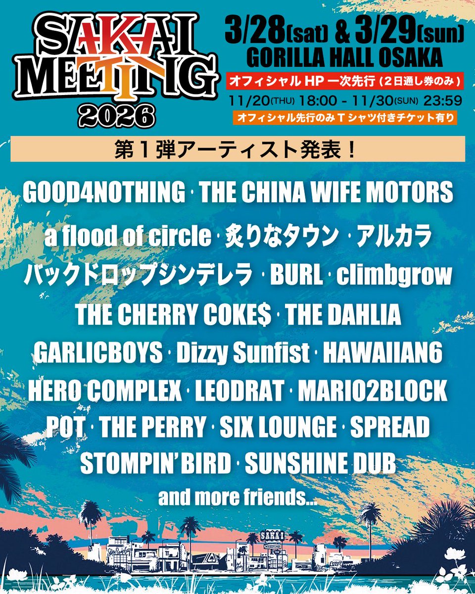 チケット🎫】 SAKAI MEETING 2026 オフィシャルHP一次先行は明後日11